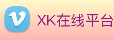 XK在线平台 logo